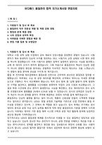유디에스 품질관리 합격 자기소개서와 면접자료-1