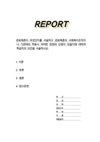 관료제론이 무엇인지를 서술하고 관료제론의 사회복지조직이나 기관에의 적용시 어떠한 장점과 단점이 있을지에 대하여 학습자의 의견을 서술하시오-1