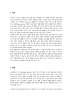 관료제론이 무엇인지를 서술하고 관료제론의 사회복지조직이나 기관에의 적용시 어떠한 장점과 단점이 있을지에 대하여 학습자의 의견을 서술하시오-2