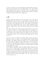 관료제론이 무엇인지를 서술하고 관료제론의 사회복지조직이나 기관에의 적용시 어떠한 장점과 단점이 있을지에 대하여 학습자의 의견을 서술하시오-4