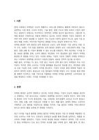 마케팅 환경변화에 따른 전략에 대해 살펴보고 사례를 들어 전략의 필요성에 대해 조사해 보세요-2