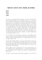 채권각론 2025년 2학기 방통대 중간과제물 甲은 자신이 타고 다니던 2020년식 AVANTE 자동차(시가 1천만 원)가 고장나자 카센터를 운영하는 乙에게 수리를 부탁하였다-1