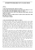 코트라(대한무역투자진흥공사)통상직 합격 자기소개서와 면접자료-1