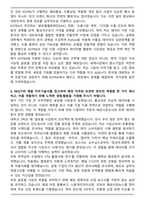 코트라(대한무역투자진흥공사)통상직 합격 자기소개서와 면접자료-2