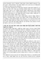 코트라(대한무역투자진흥공사)통상직 합격 자기소개서와 면접자료-3