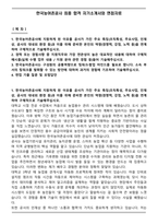 한국농어촌공사 최종 합격 자기소개서와 면접자료-1