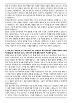 한국농어촌공사 최종 합격 자기소개서와 면접자료-2