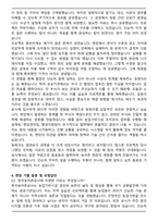 한국농어촌공사 최종 합격 자기소개서와 면접자료-4