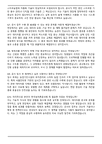 한국농어촌공사 최종 합격 자기소개서와 면접자료-6