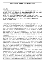 한화솔루션 큐셀 공정관리 자기소개서와 면접자료-1