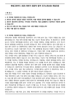 현대그린푸드 2025 하반기 재경직 합격 자기소개서와 면접자료-1