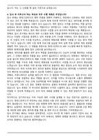 현대그린푸드 2025 하반기 재경직 합격 자기소개서와 면접자료-4