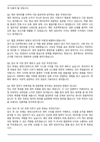 현대그린푸드 2025 하반기 재경직 합격 자기소개서와 면접자료-6