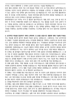 현대캐피탈 경영지원(인사) 자기소개서와 면접자료-3