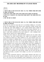 2025 동원시스템즈 배터리캔개발 합격 자기소개서와 면접자료-1
