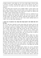 2025 동원시스템즈 배터리캔개발 합격 자기소개서와 면접자료-3