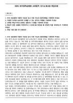 2025 아주대학교병원 서류합격 자기소개서와 면접자료-1