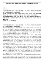CJ올리브영 2025 하반기 백엔드개발 합격 자기소개서와 면접자료-1