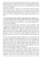 SPC Logistics 제조관리 자기소개서와 면접자료-2