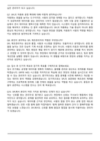 SPC Logistics 제조관리 자기소개서와 면접자료-6