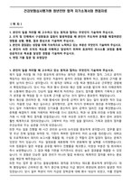 건강보험심사평가원 청년인턴 합격 자기소개서와 면접자료-1