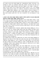 건강보험심사평가원 청년인턴 합격 자기소개서와 면접자료-4