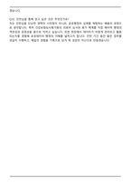 건강보험심사평가원 청년인턴 합격 자기소개서와 면접자료-7