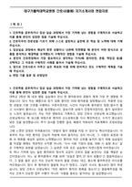 대구가톨릭대학교병원 간호사(졸예) 자기소개서와 면접자료-1