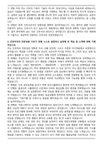 대구가톨릭대학교병원 간호사(졸예) 자기소개서와 면접자료-2