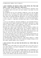 대구가톨릭대학교병원 간호사(졸예) 자기소개서와 면접자료-4