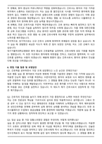 대구가톨릭대학교병원 간호사(졸예) 자기소개서와 면접자료-5
