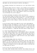 대구가톨릭대학교병원 간호사(졸예) 자기소개서와 면접자료-6