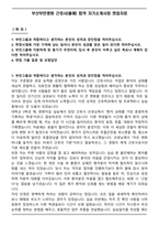 부산부민병원 간호사(졸예) 합격 자기소개서와 면접자료-1