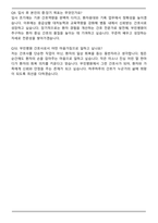 부산부민병원 간호사(졸예) 합격 자기소개서와 면접자료-6