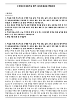 수원외국어고등학교 합격 자기소개서와 면접자료-1
