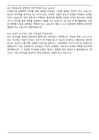 수원외국어고등학교 합격 자기소개서와 면접자료-6