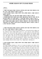 유한양행 신입사원 PV 합격 자기소개서와 면접자료-1