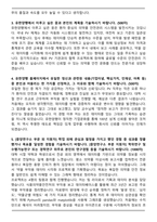 유한양행 신입사원 PV 합격 자기소개서와 면접자료-2