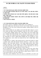 이수그룹 [이수페타시스] 생산_기술 합격 자기소개서와 면접자료-1
