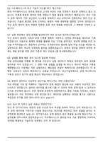 이수그룹 [이수페타시스] 생산_기술 합격 자기소개서와 면접자료-6