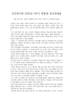 인간과사회 2025년 2학기 방통대 중간과제물 광장 이후 혐오, 양극화, 세대론을 넘어, 2025, 신진욱 등, 문학동네 독후감-1