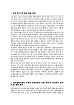 서울시립대 공간정보공학 편입 학업계획서-2