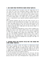 한양대 경영학부 편입 학업계획서 (경영학과 합격 편입 자소서)-2