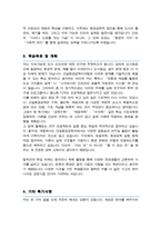 홍익대 건설환경공학과 편입 학업계획서-3