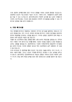 [홍익대 합격] 경영학부 경영학전공 편입 학업계획서 자기소개서-4