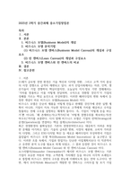 2025년 2학기 중간과제 중소기업창업론  비즈니스 모델 6p-1