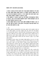 방통대 2학기 중간과제 본인의 사고방식과 무의식적 믿음20p-1