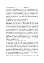 방통대 2학기 중간과제 본인의 사고방식과 무의식적 믿음20p-11