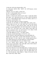 방통대 2학기 중간과제 본인의 사고방식과 무의식적 믿음20p-13