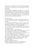 방통대 2학기 중간과제 본인의 사고방식과 무의식적 믿음20p-14
